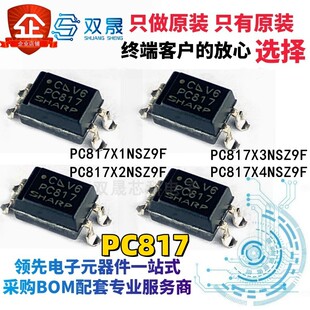原装正品 贴片光耦 PC817 A/B/C/D档 SOP-4 PC817X3CSP9F 隔离器
