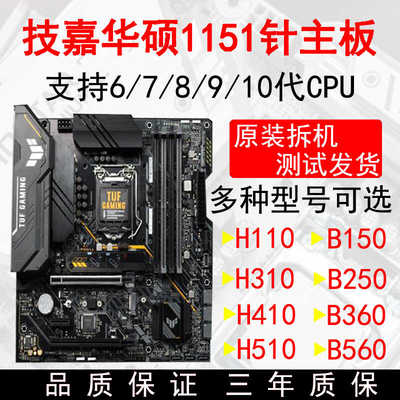 H110H310H410华硕B150主板1151针