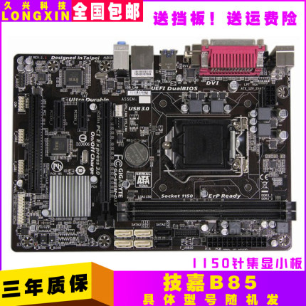 Asus/华硕 B85M-F K G PLUS 技嘉B85-D3V D2V 1150针 H81 B85主板