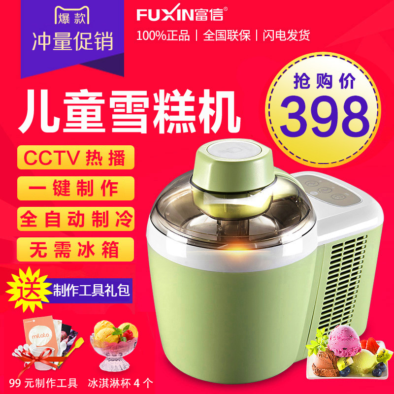 富信蜜多冰淇淋机家用全自动带制冷小型水果儿童diy冰激凌雪糕机|ruв категории кухонные приборы, мороженое машина - от Buy2taobao.com для оказания профессиональной услуги покупки агента Taobao