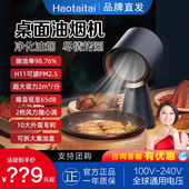 Haotaitai餐桌面抽油烟机家用迷你小型移动便携式 火锅烤肉吸油机