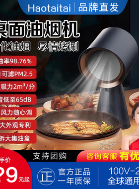 Haotaitai餐桌面抽油烟机家用迷你小型移动便携式火锅烤肉吸油机