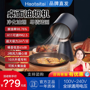 Haotaitai餐桌面抽油烟机家用迷你小型移动便携式火锅烤肉吸油机