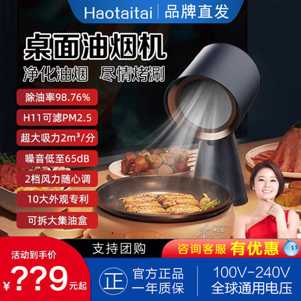 Haotaitai餐桌面抽油烟机家用迷你小型移动便携式火锅烤肉吸油机