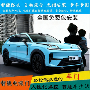 适用于领克09电吸门08四门电吸07电吸合门Z20自吸锁领克Z10电吸05