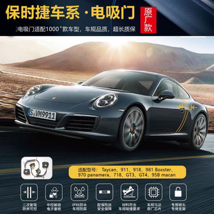 适用于保时捷Taycan电吸门卡宴Cayenne自吸电动95B macan吸合970