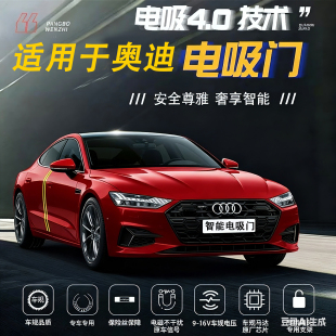 适用于奥迪A6L电吸门A7四门Q8电动Q6吸门Q7吸合Q4门Q3电吸Q5etron