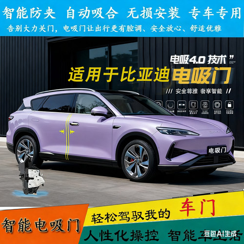 电动尾门/中门/电吸门
