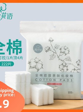 Facial Makeup Cotton Pads Nail Polish Remover Tissues 卸妆棉