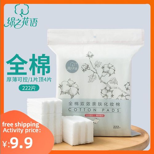 Facial Makeup Cotton Pads Nail Polish Remover Tissues 卸妆棉