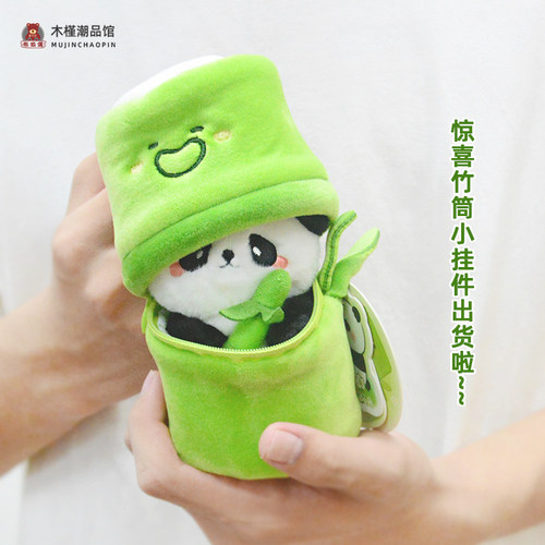 正版竹筒熊猫毛绒小挂件创意礼物
