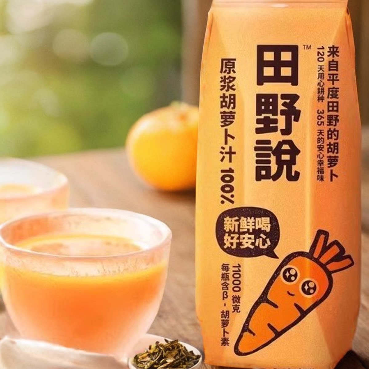田野说胡萝卜汁100%儿童轻断食原浆纯果蔬汁混合蔬菜汁饮料10盒