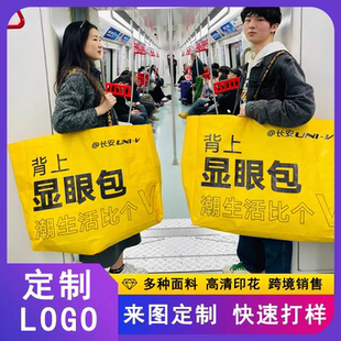 DIY定制编织袋手提袋环保购物袋广告宣传袋展会袋子礼品袋环保袋