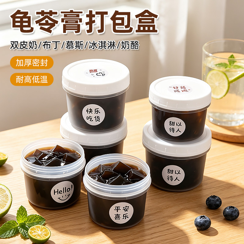 龟苓膏专用碗打包盒嘟嘟罐双皮奶布丁杯冰淇淋奶皮子酸奶杯糖水碗图片