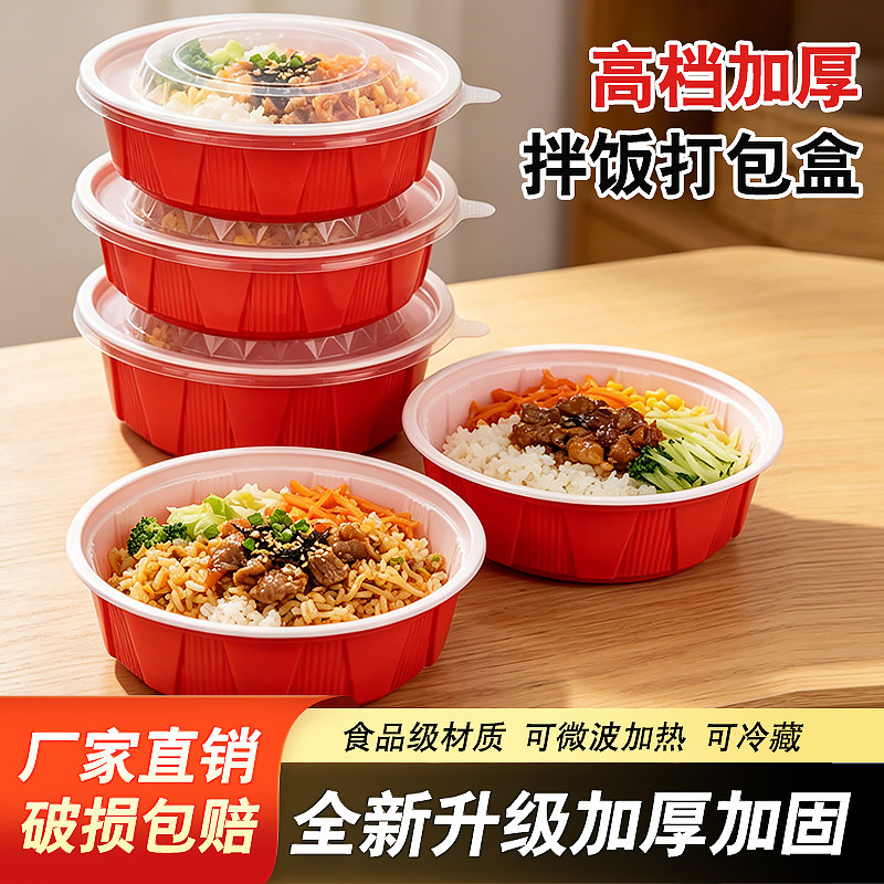 拌饭打包盒盖浇饭韩式一次性餐盒外卖碗米村饭盒可微波加热食品级
