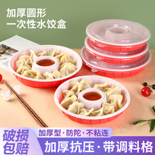 饺子打包盒一次性圆形外卖冷冻熟水饺专用蒸饺高档食品级商用盒子