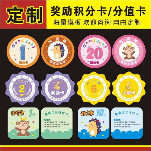 儿童舞蹈美术分值奖励积分卡定制