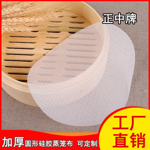 硅胶蒸笼垫蒸笼布正中食品级耐用