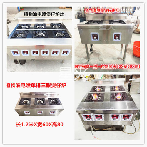 煲仔炉灶植物油白油液蜡甲醇通用款电喷一键启动煲仔炉自吸喷烧灶 - 封面