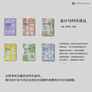 设计与时代译丛合集（1-6） 前沿设计理论 日常的政治、黑暗时代的设计、野性之物、黑色设计、宜家的距离、去未来化 共6册