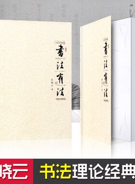现货书法有法孙晓云畅销