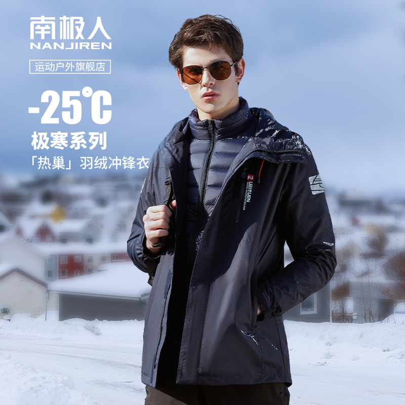 南极人羽绒冲锋衣男冬季加厚防水三合一可拆卸防风户外秋冬两件套_户外_登山_野营_旅行用品 第2张