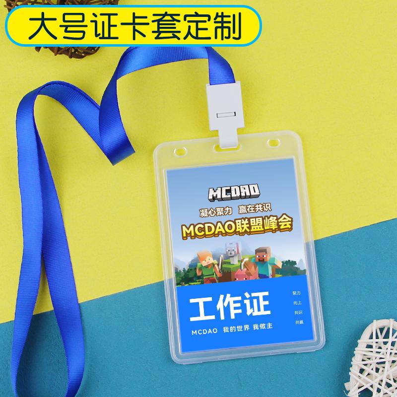 【大号透明】展会嘉宾参会证参赛证工牌工作牌出入证工作证卡套