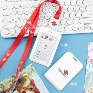 伸缩中国联通工牌工作证pvc员工卡挂绳定做胸牌工号卡5G证件卡套