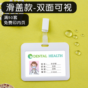 滑盖款/双面透明/胸牌卡套横版定制工作牌员工工牌工作证卡套夹子
