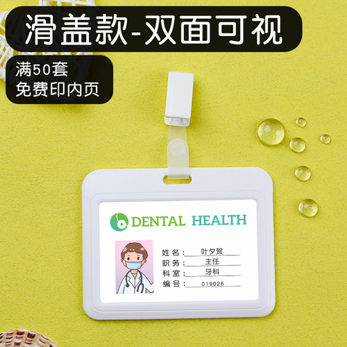 双面可视卡套滑盖式拆装