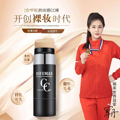 碧素堂光感cc棒防水气垫bb霜新品