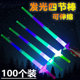 100个 演唱会荧光棒道具儿童玩具四节发光棒伸缩棒闪光棒优惠
