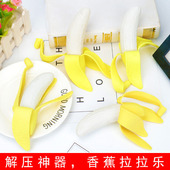 仿真香蕉捏捏乐发泄解压神器慢速回弹减压香蕉皮恶搞整蛊创意玩具