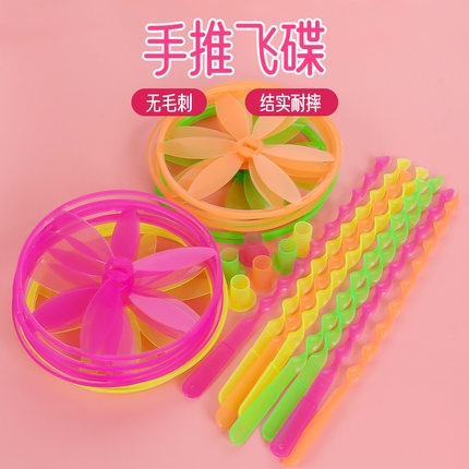 不发光手推飞碟 飞天仙子 益智儿童 塑料竹蜻蜓 地摊热卖玩具批发