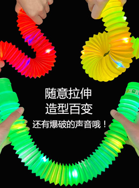 LED发光弹簧管玩具儿童成人解压神器彩色荧光棒灯光塑料彩色光棒