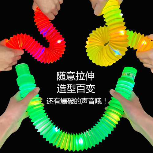 LED发光弹簧管玩具儿童成人解压