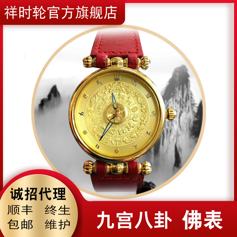 祥时轮莲师心咒石英表男夜光防水九宫八卦金刚杵转经轮腕表