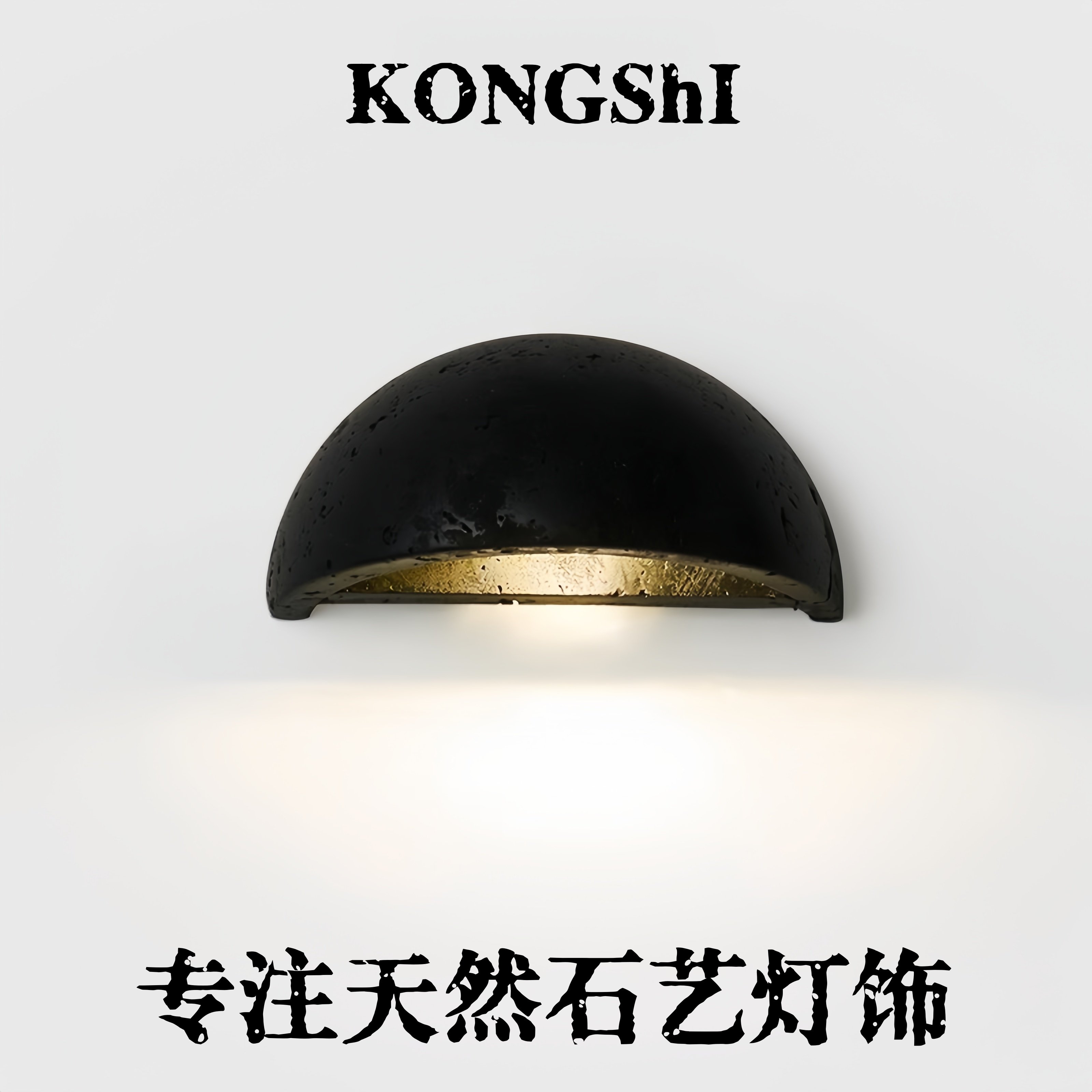 壁灯卧室床头灯日式侘寂风黑洞石设计半圆民宿过道走廊背景墙灯具