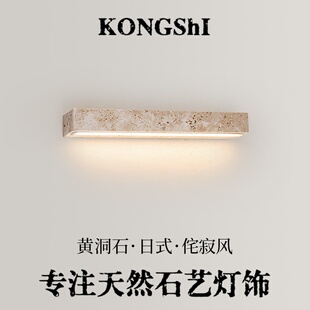 中古侘寂风室外黄洞石别墅庭院阳台防水卧室床头入户门牌洗墙壁灯