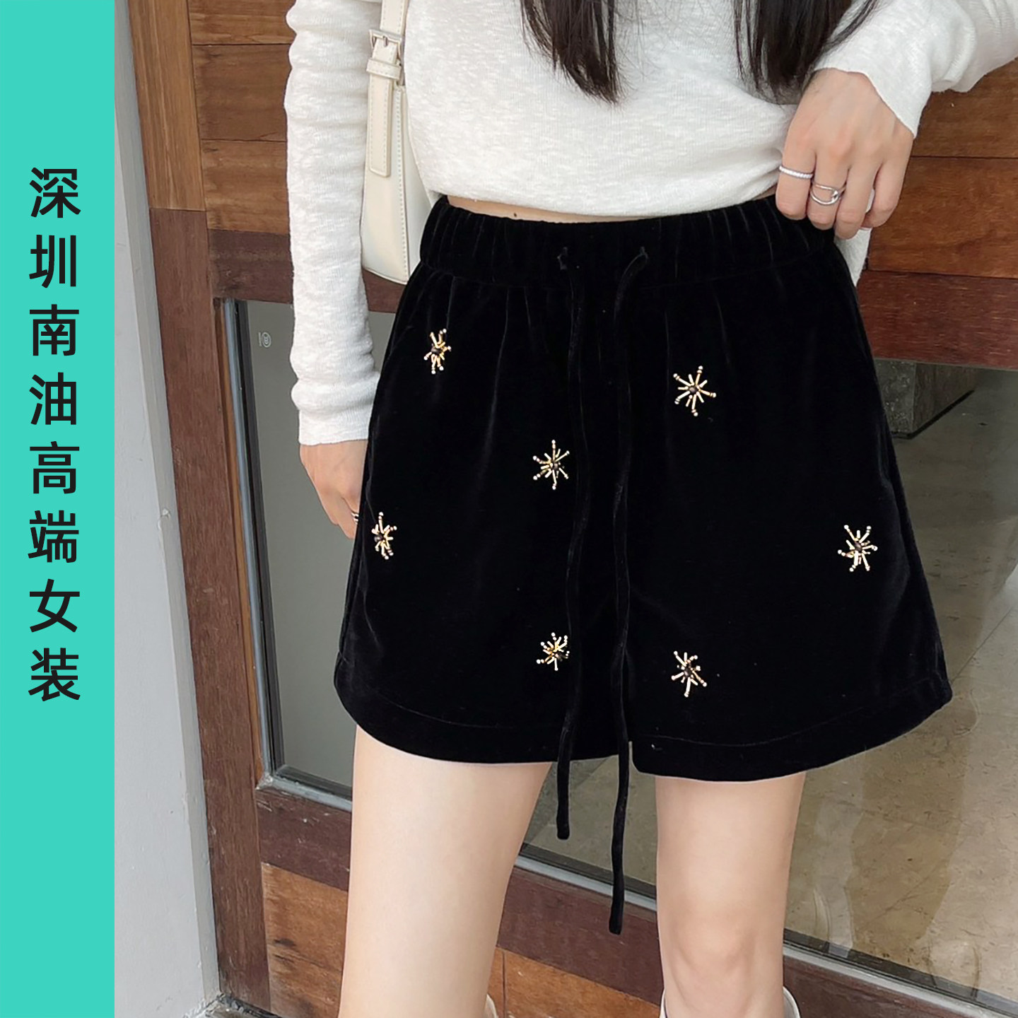 深圳南油高奢女裤#G3319重工串珠丝绒短裤女外穿2025新款配靴子