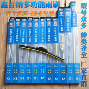 4S店专用可换卡扣接头 厂家批多功能雨刮器万能无骨雨刷器片正品
