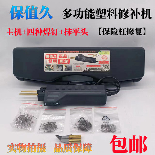 汽车保险杠修复焊机补裂痕裂缝