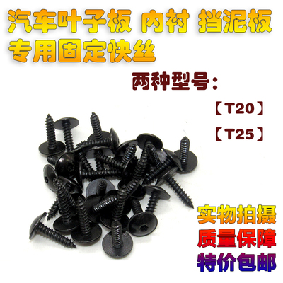 内衬螺钉大众奥迪护板适配