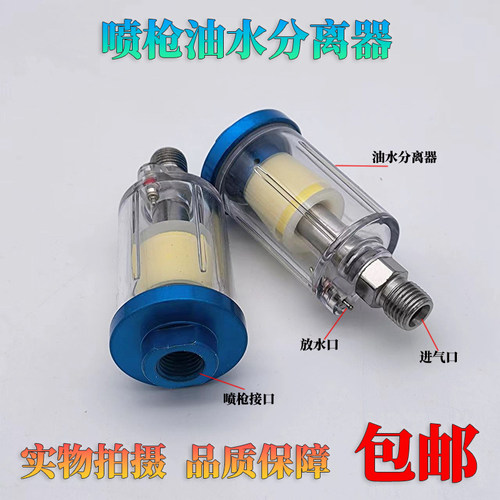 喷枪油水分离器油漆喷漆