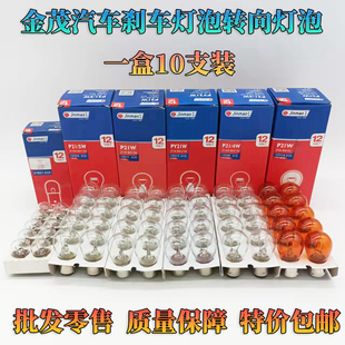 金茂汽车刹车 高低脚 平角 歪角 转向1141 1016 1176  汽车尾灯泡