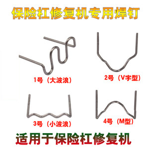 包邮汽车保险杠修复焊枪塑料