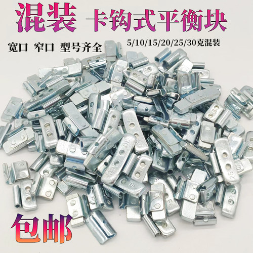 卡钩式汽车平衡块大小口轮胎铅块