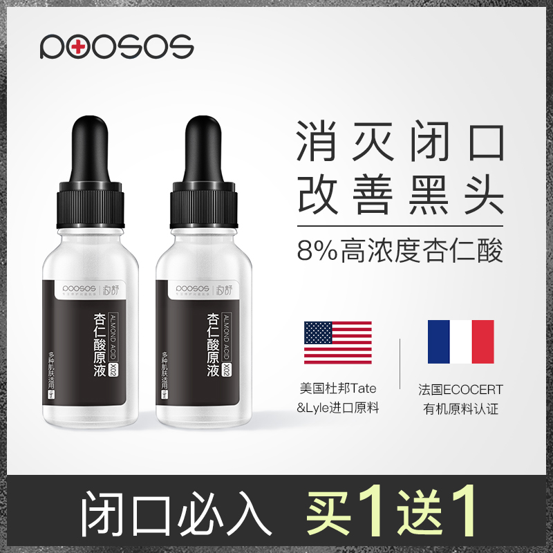 8%杏仁酸精华原液果酸焕肤祛痘面部刷酸保湿去闭口粉刺痘印痘坑