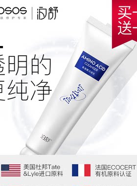 泊舒纯氨基酸洗面奶女男深层清洁控油补水保湿卸妆收缩毛孔洁面乳