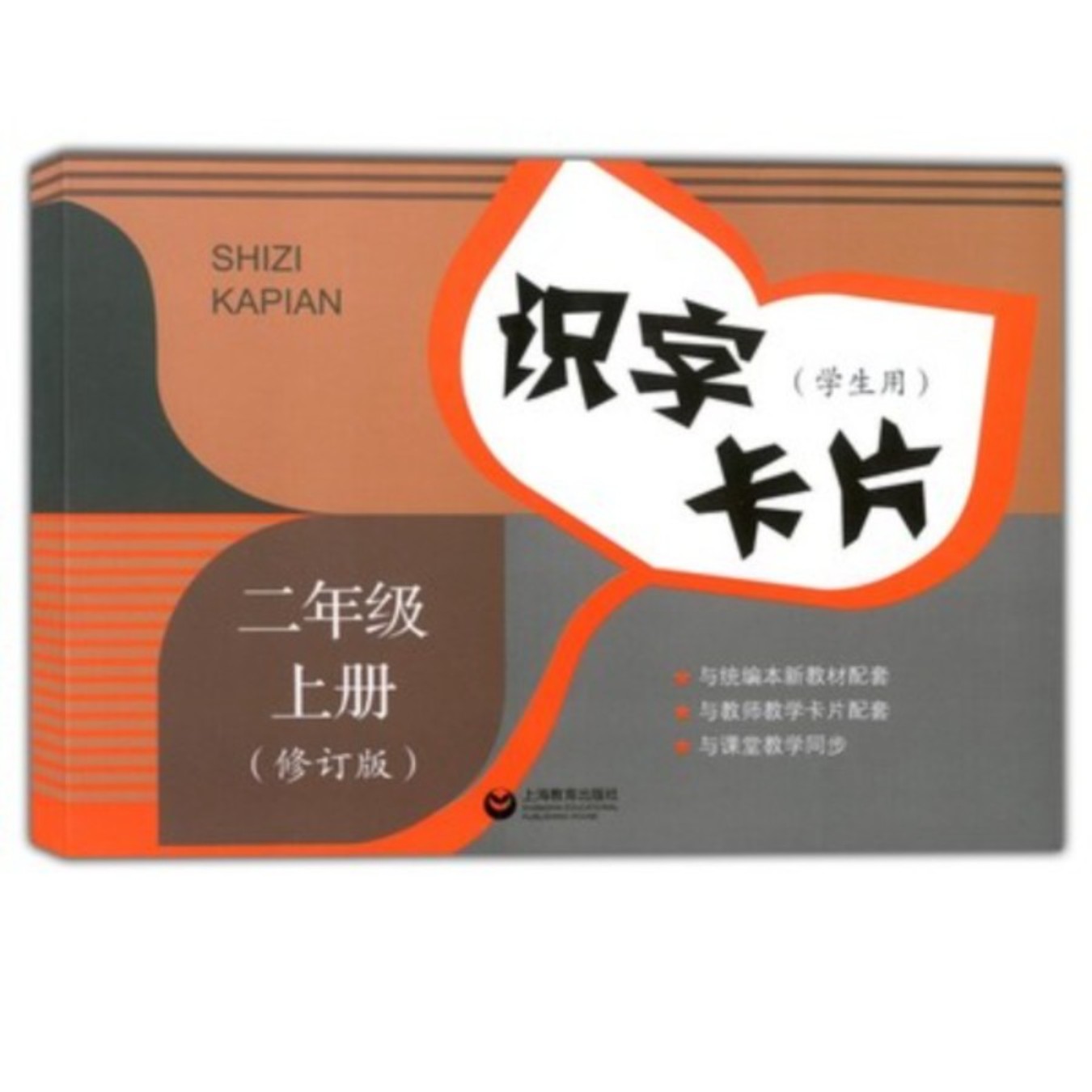 海部编版语文识字卡片二年级第一学期 2年级上册人教版五四制